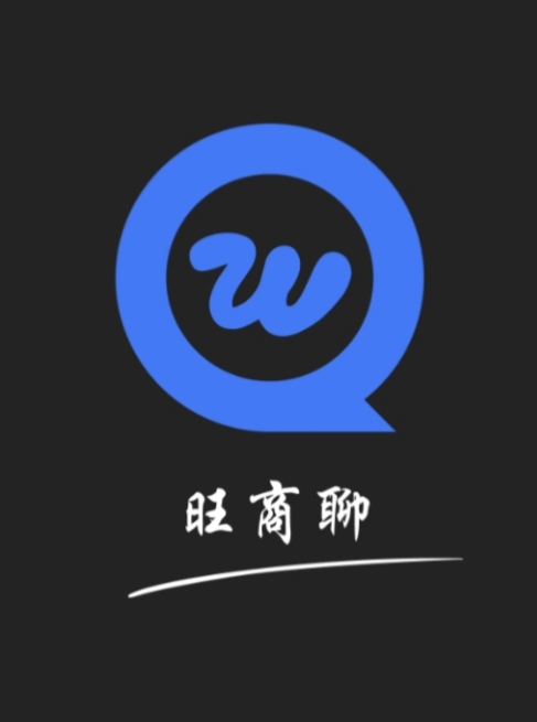 旺商聊
